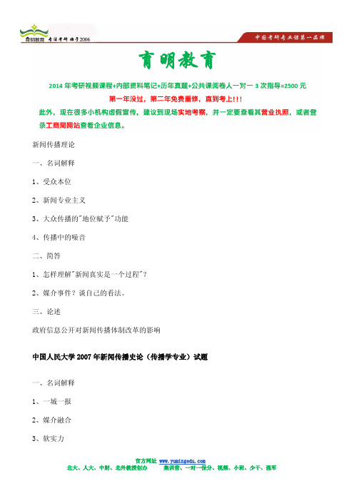 2014年中国人民大学新闻学院考研最新信息-招生计划