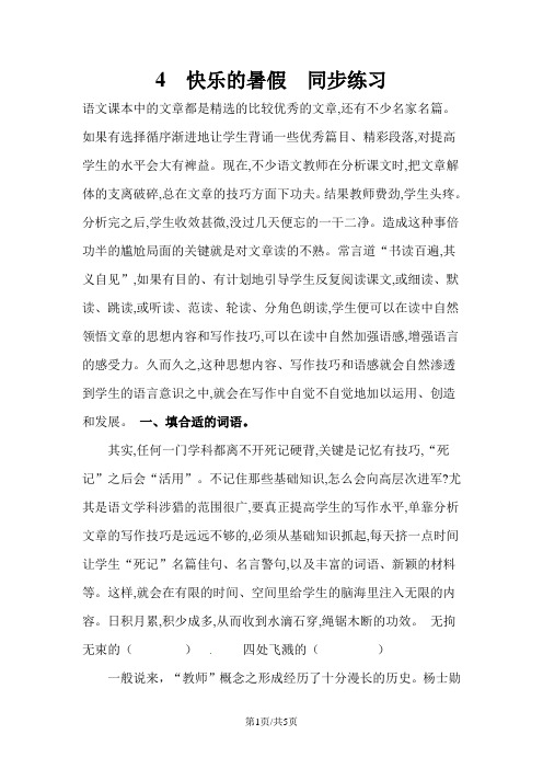 四年级上册语文一课一练4快乐的暑假_语文S版