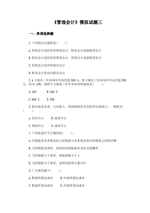 川大网络教育模拟试题三