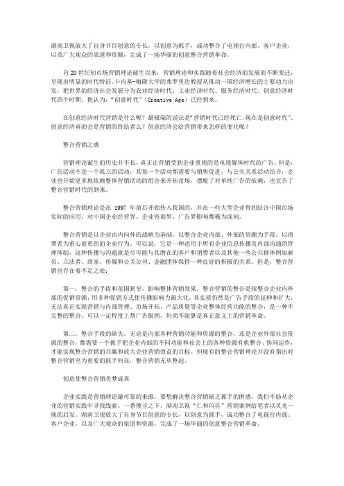 湖南卫视案例.doc