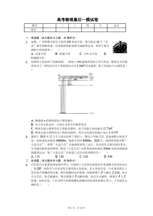 福建省厦门一中2019年高考物理最后一模试卷解析版