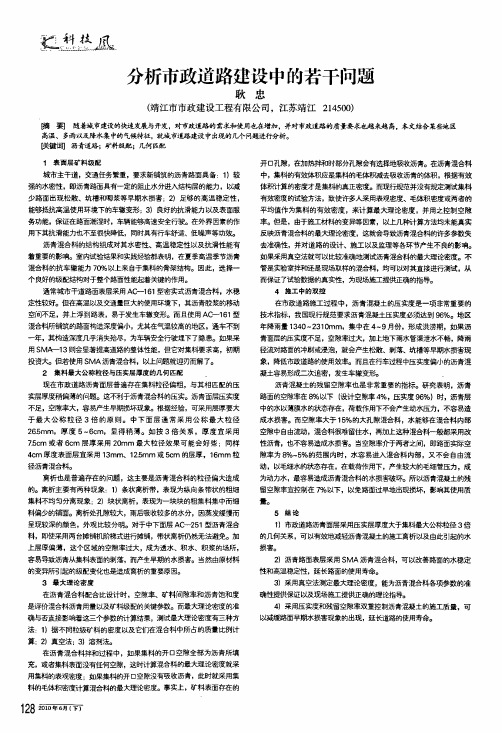 分析市政道路建设中的若干问题