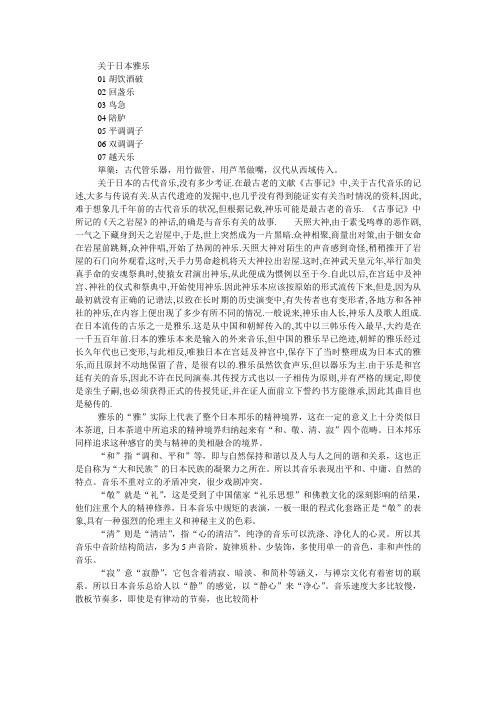 关于日本雅乐
