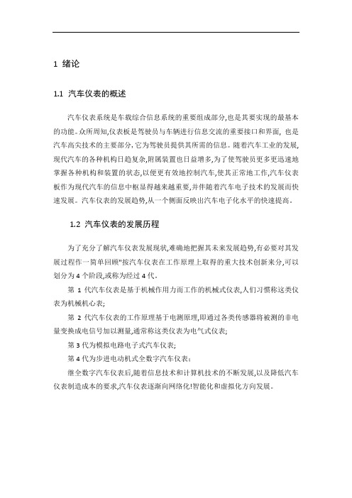 关于汽车仪表盘设计的虚拟仪器报告