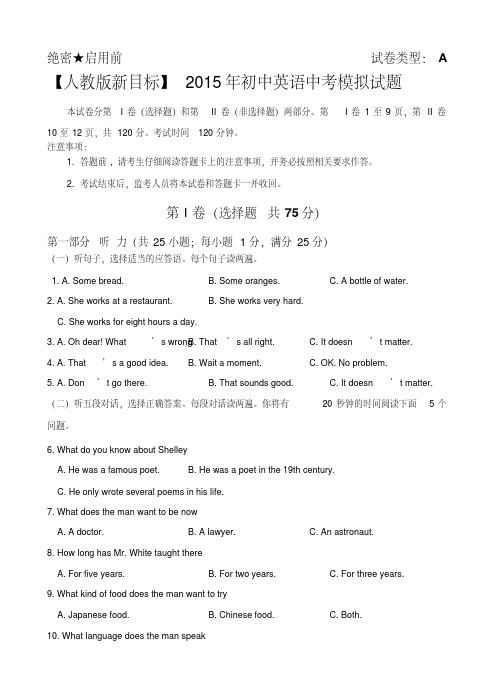【人教版新目标】2015年初中英语中考模拟试题3及答案