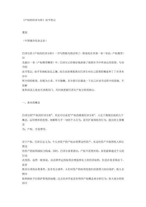 《产权的经济分析》读书笔记