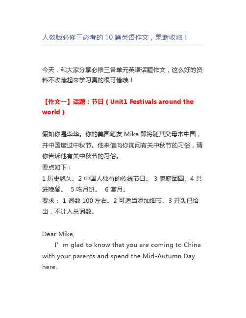 人教版必修三必考的10篇英语作文果断