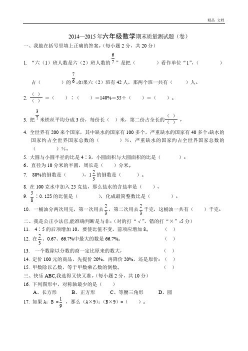 2014-2015学年度上学期六年级数学质量检测试题3