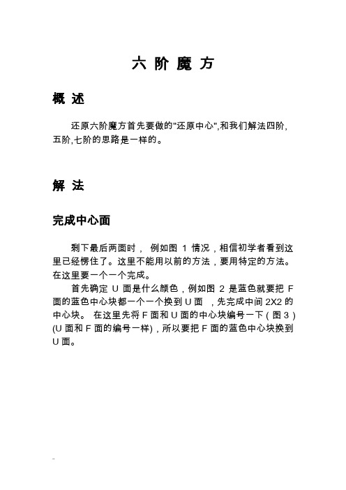 六阶魔方还原法