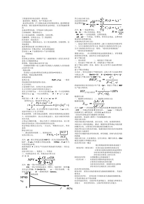 工程建设项目的总投资一般包括