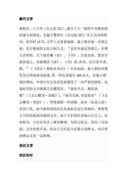 秦代文学