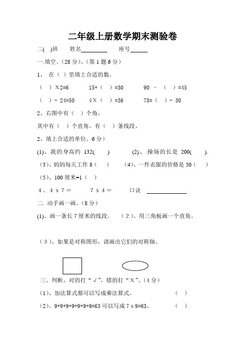 小学二年级数学第一学期综合练习题[人教版]