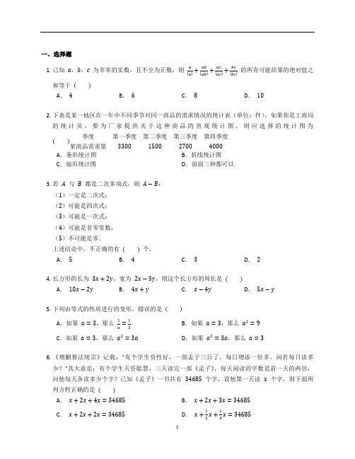 新北师大版七年级上册数学期末总复习试卷含答案解析(12)