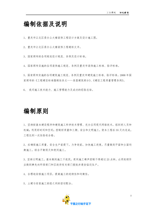 【装饰装修工程】重庆市江北区委办公大楼装饰工程【施工方案+施工组织设计等】