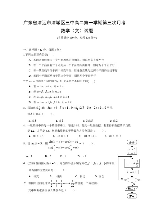 广东省清远三中2016-2017学年高二上第三次月考数学(文)试题试题