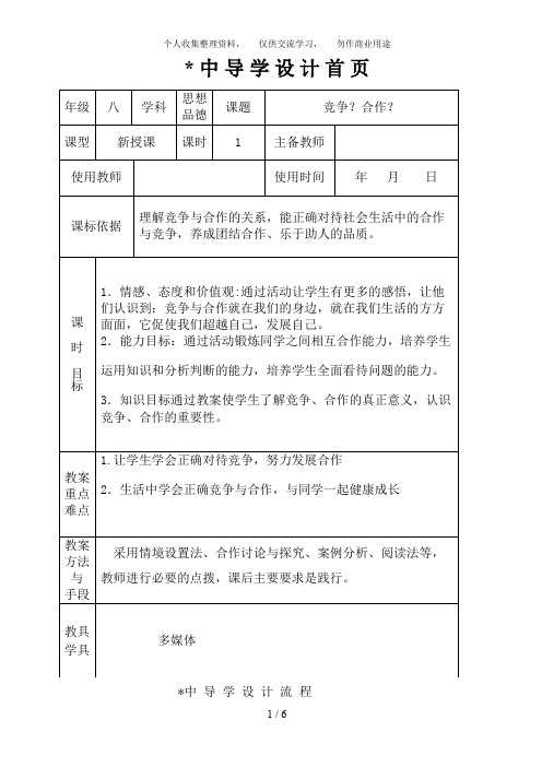 《竞争？合作？》导学设计