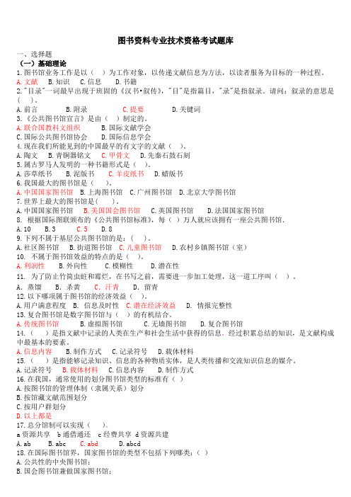 图书资料中级考试题库讲解