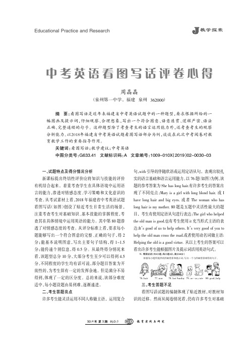 中考英语看图写话评卷心得