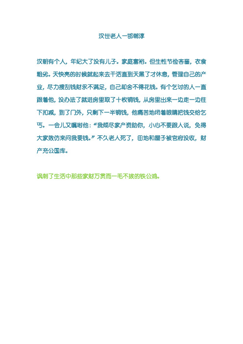 汉世老人—邯郸淳