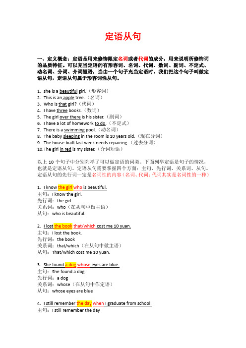 20初中英语语法系列第二十讲定语从句(全国通用)