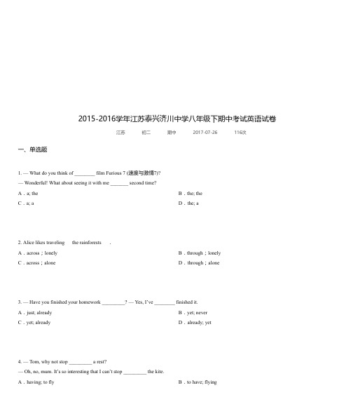 2015-2016学年江苏泰兴济川中学八年级下期中考试英语试卷-组卷网