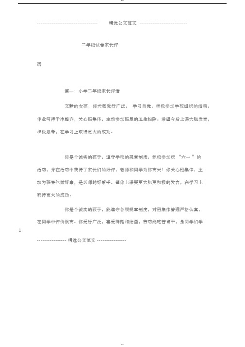 二年级试卷家长评语