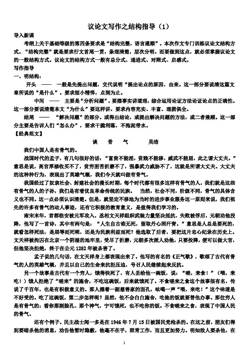 议论文写作之结构指导(1)