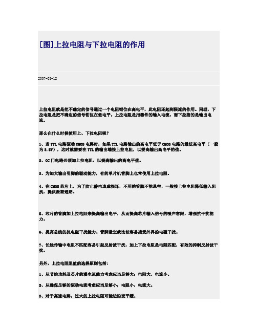 上拉、下拉电阻的作用分析.