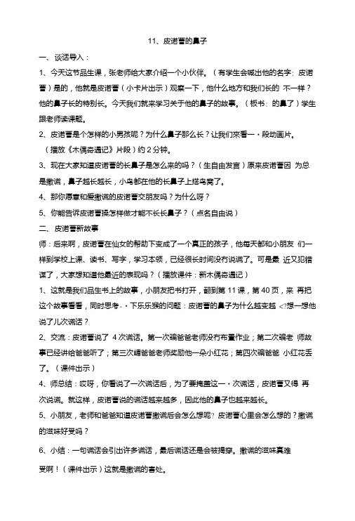 匹诺曹的鼻子教案.doc