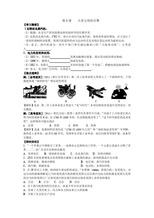 7.3人类文明的引擎学案1(人民版必修3)