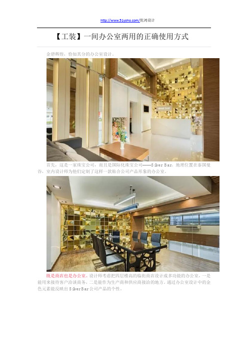 优秀的上海办公室设计案例欣赏