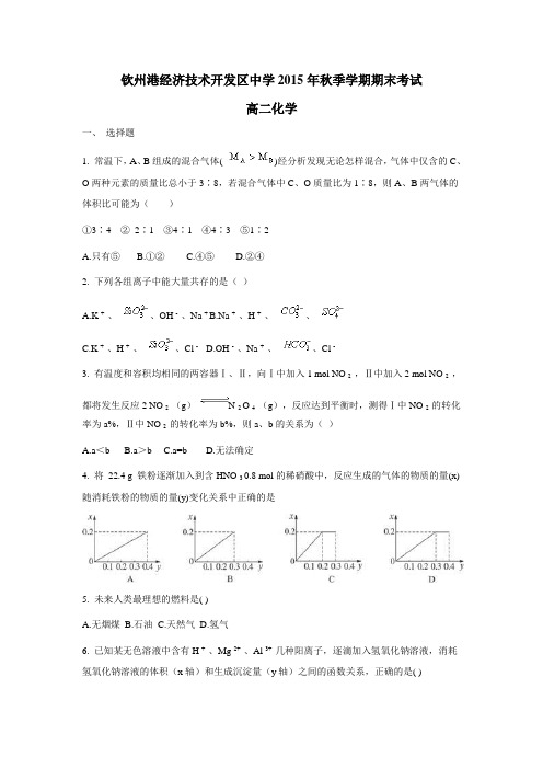 技术开发区中学15—16学年上学期高二期末考试化学试题(附答案)