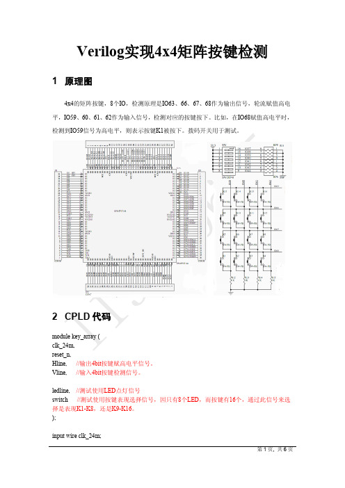 【Easy CPLD570】Verilog实现4x4矩阵按键检测