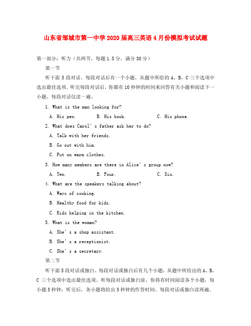 山东省邹城市第一中学2020届高三英语4月份模拟考试试题