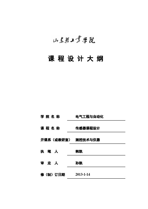 数控恒流电源的设计 测控10-2  韩凯综述