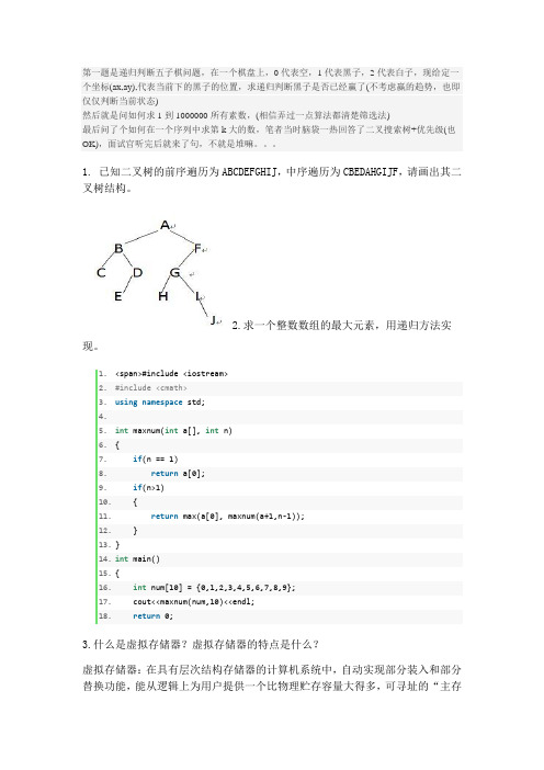近两年科大讯飞实习生笔试、面精彩试题