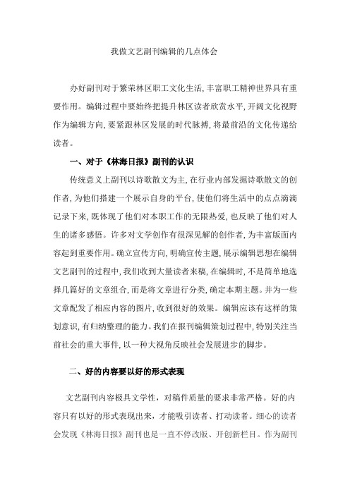 做好文艺副刊的几点看法1