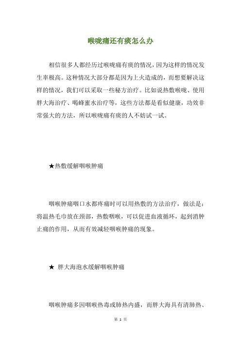 精选喉咙痛还有痰怎么办
