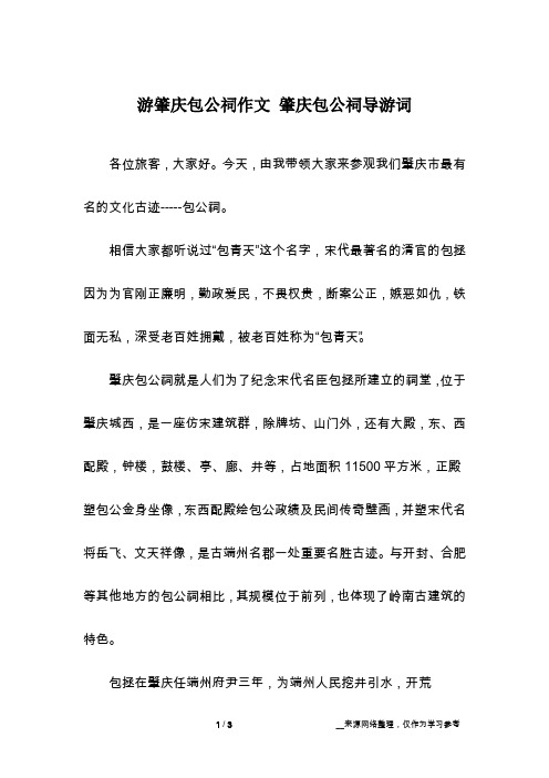 游肇庆包公祠作文 肇庆包公祠导游词