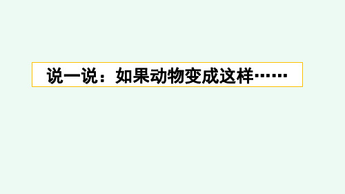 小学语文部编版三年级下册第八单元《习作：这样想象真有趣》