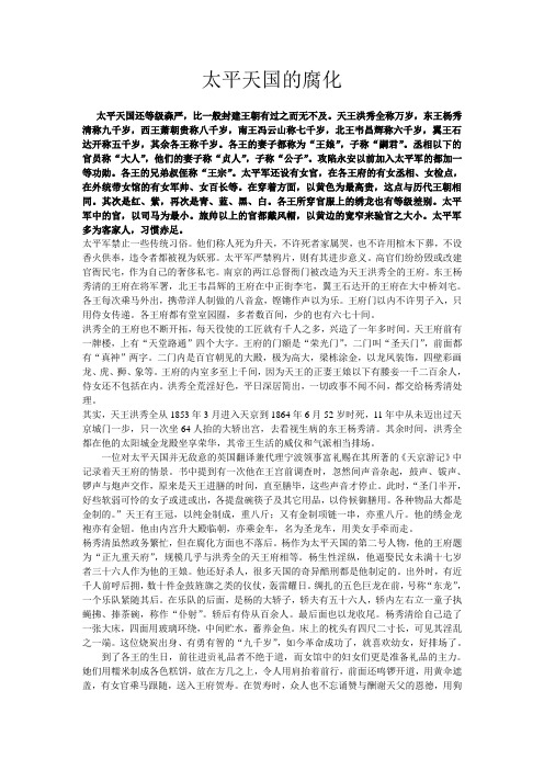 太平天国的腐化