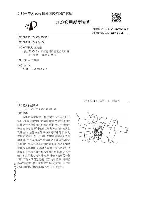 【CN210000401U】一种小型手扶式农机转向机构【专利】