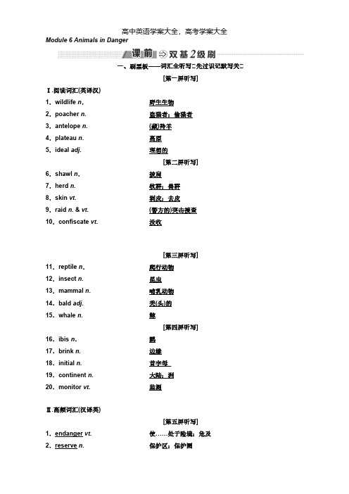 2021年一轮复习英语外研必修5Module6AnimalsinDanger