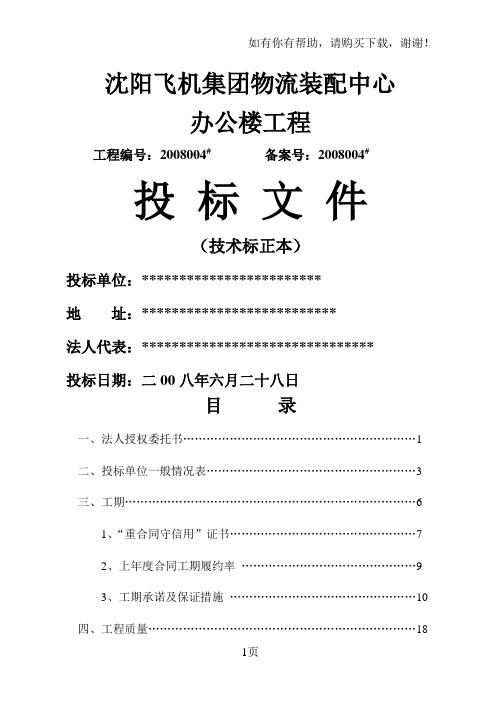 某政府办公楼投标书