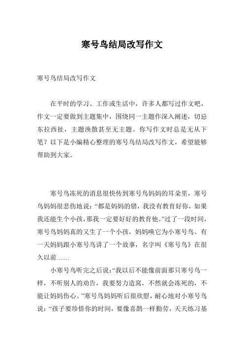 寒号鸟结局改写作文