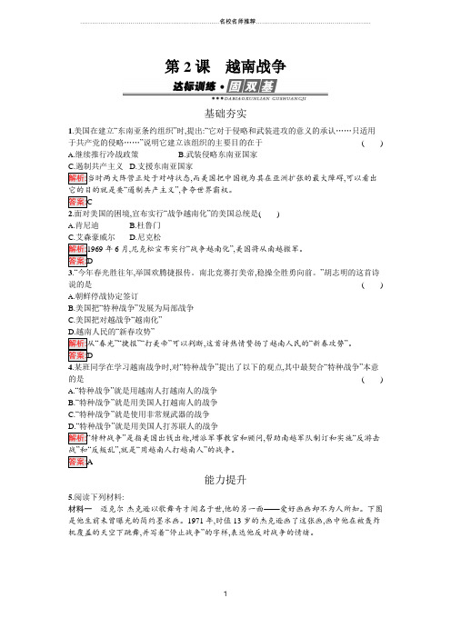 高中历史人教版选修三5.2越南战争 课后作业布置练习题
