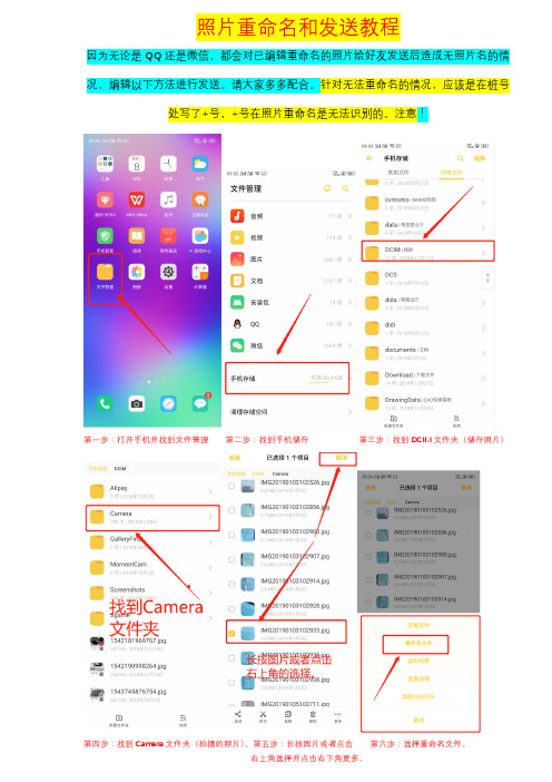 OPPO手机照片重命名和发送教程