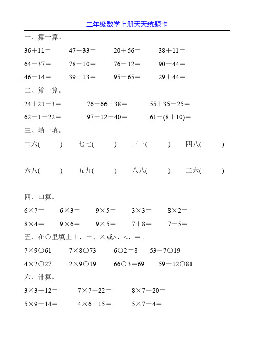 二年级数学上册天天练题卡22
