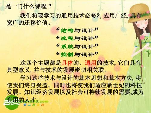 1.1初识结构课件