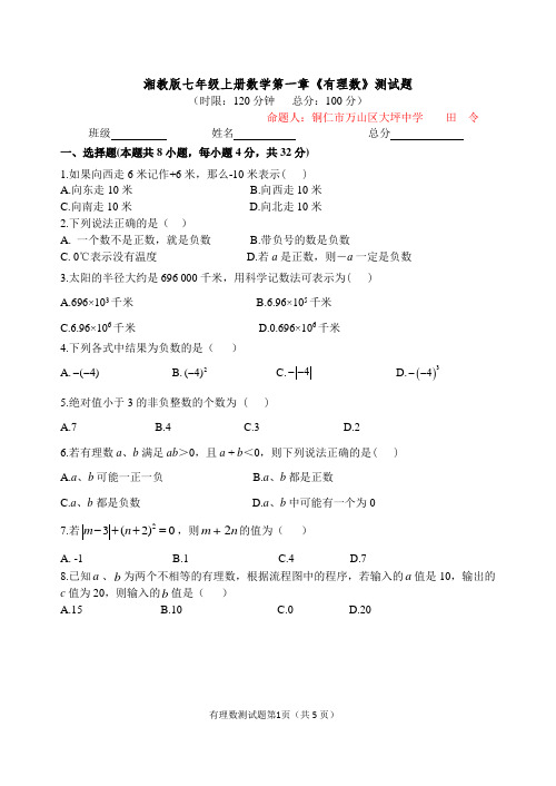 湘教版七年级上册数学第一章《有理数》测试题(含答案)